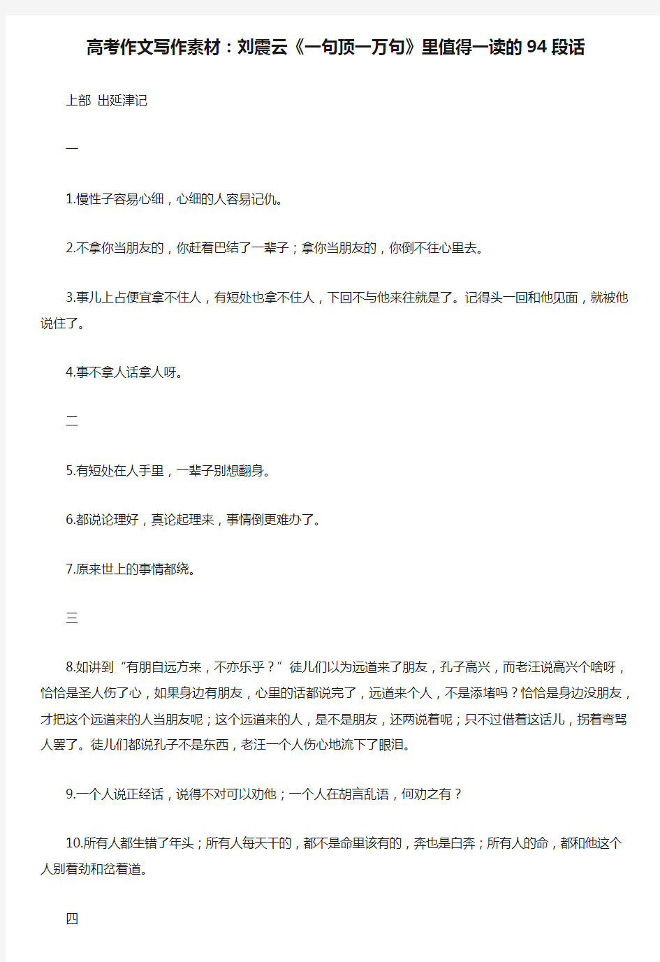 高考作文写作素材：刘震云《一句顶一万句》里值得一读的94段话