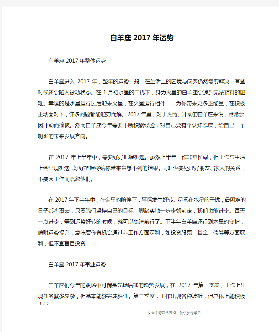 白羊座2017年运势_十二星座