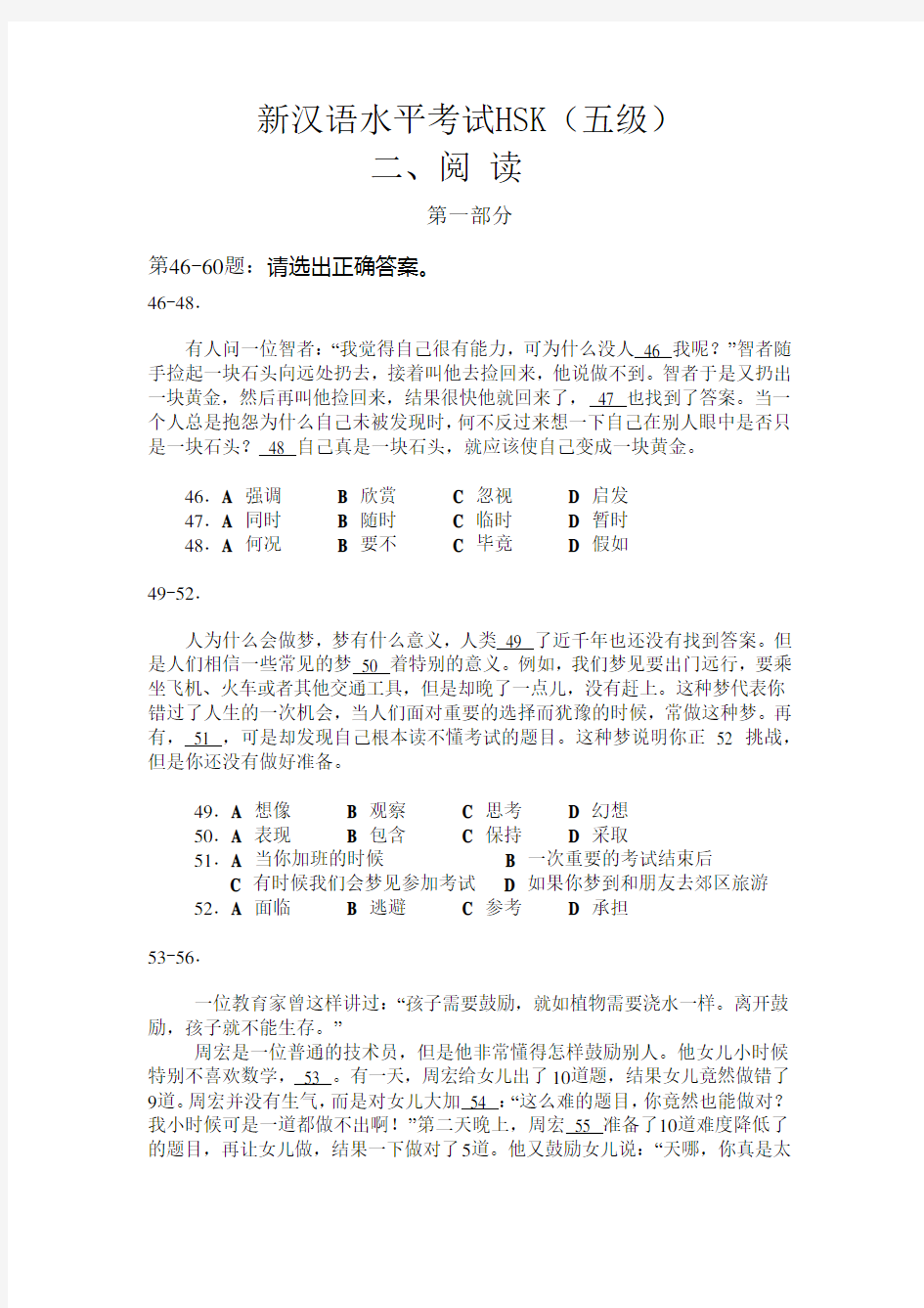 (完整版)新汉语水平考试五级HSK真题2