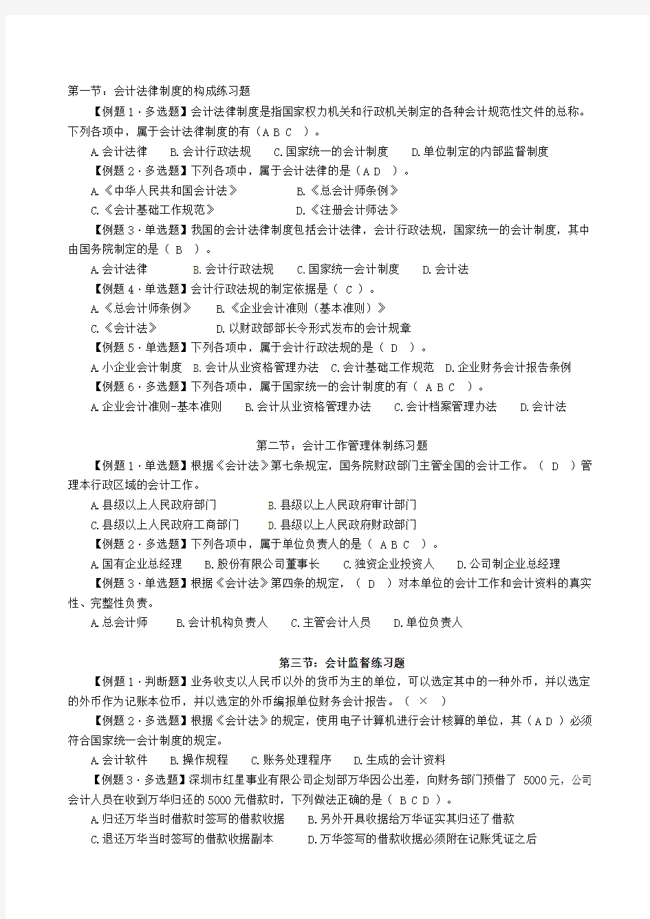 财经法规第一章练习题及答案