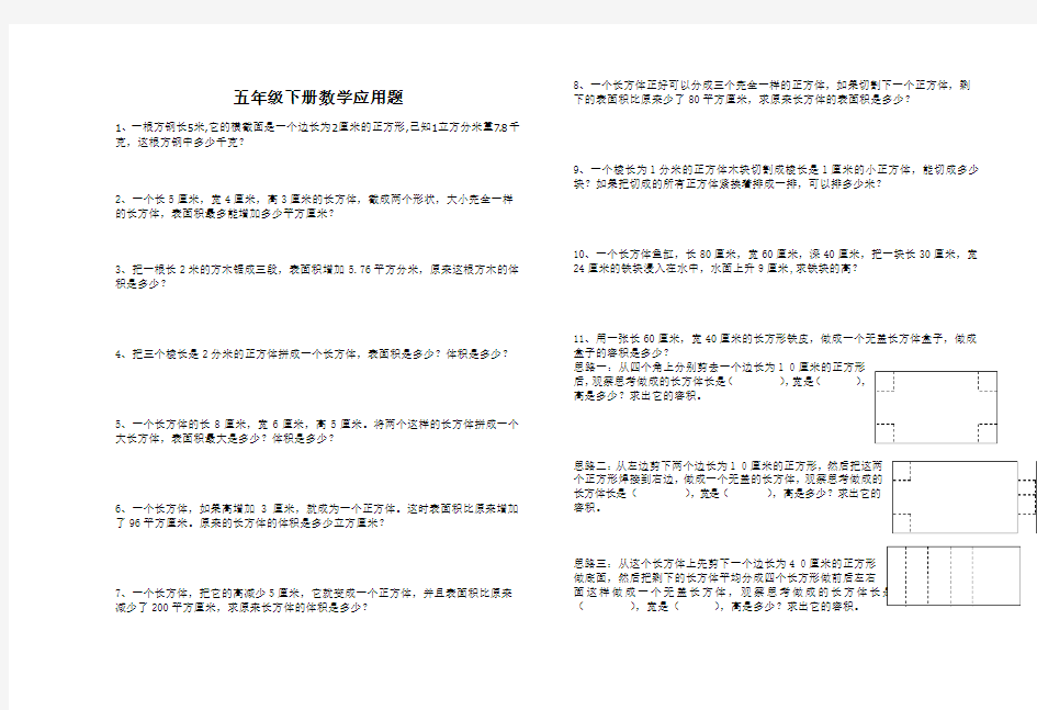 五年级下册数学应用题