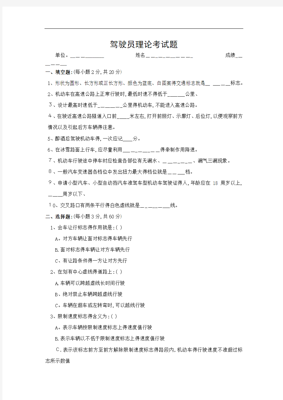 公司内部驾驶员考试试题