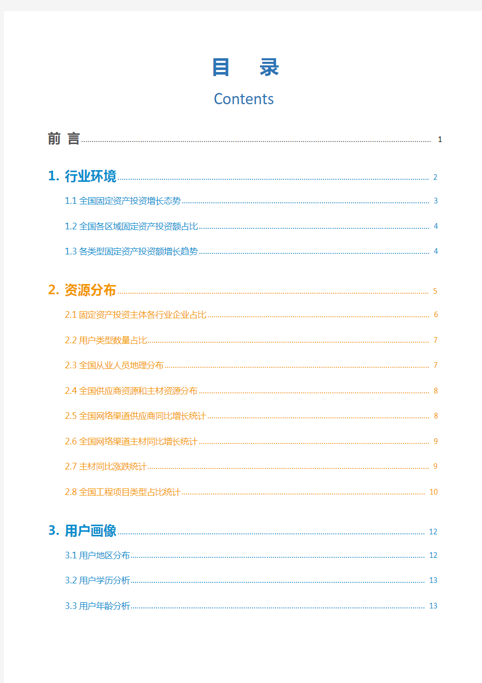 2017中国建设行业数据分析报告