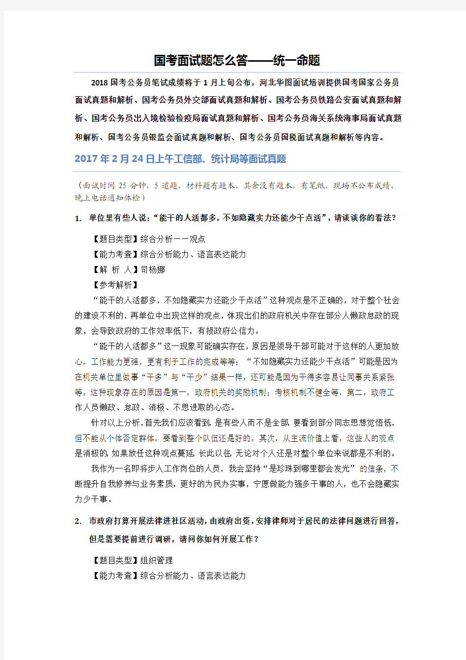 国考面试题怎么答——统一命题真题