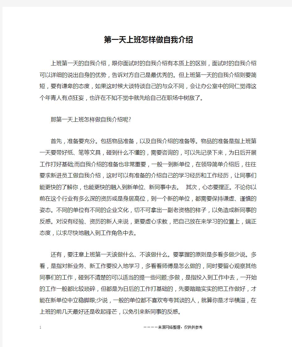 第一天上班怎样做自我介绍