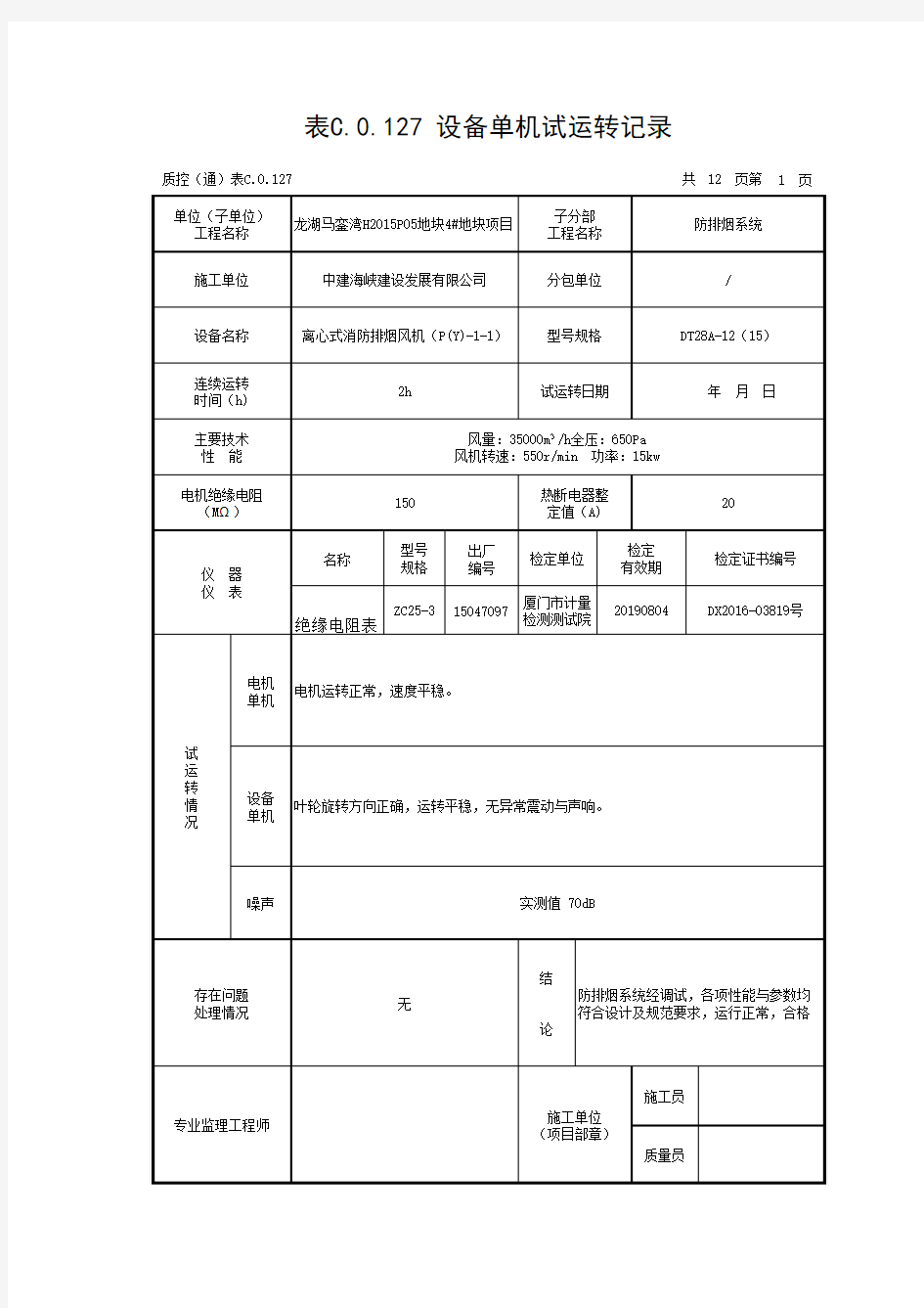 1设备单机试运转记录 - 副本