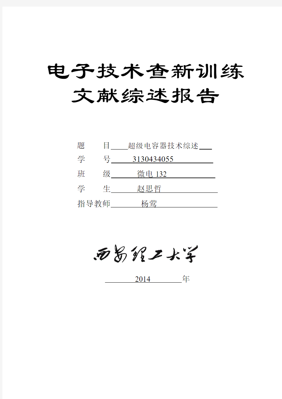 超级电容器综述解析