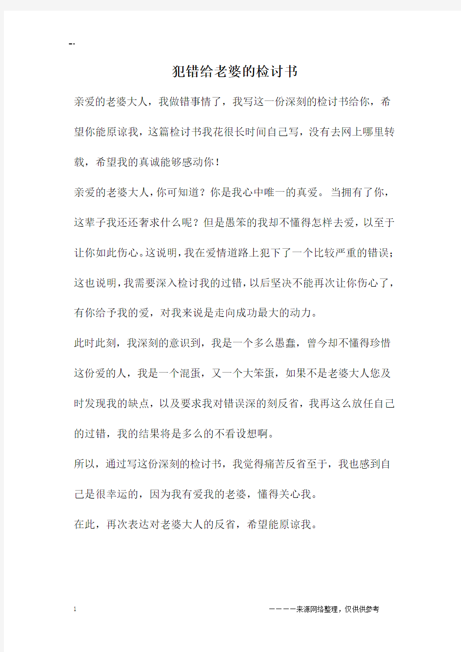 犯错给老婆的检讨书