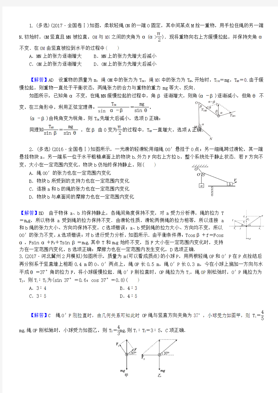 力学的动态平衡问题