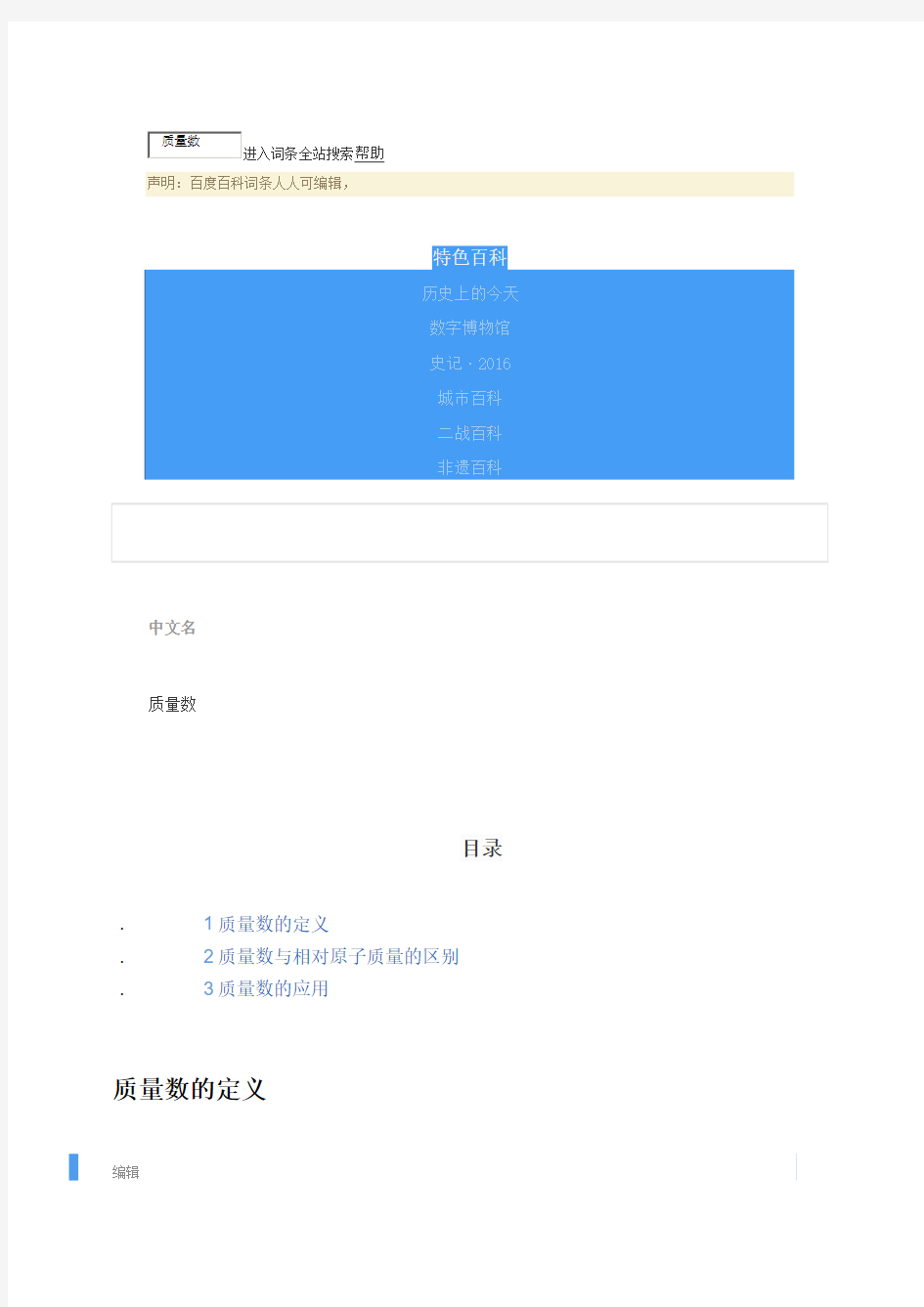 9-10质量数 相对原子质量的定义 区别