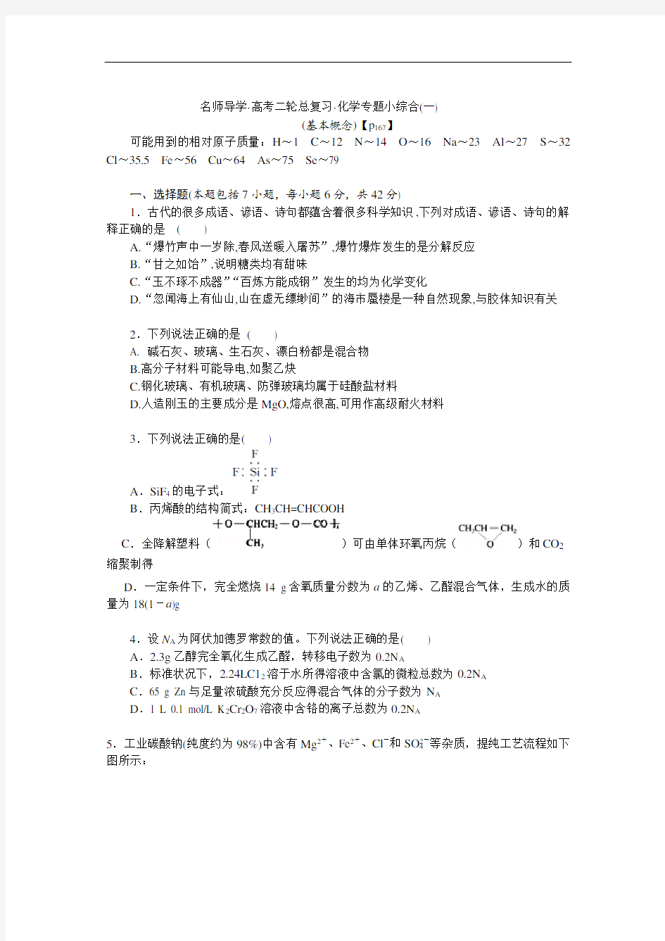 2020高考 7-化学小专题(新) 附答案解析