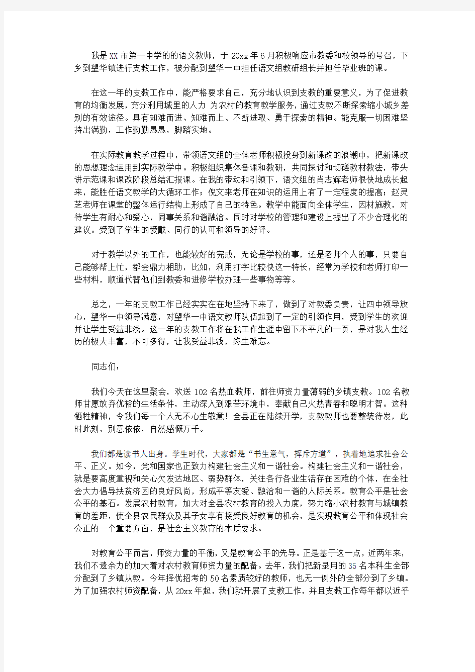 2020支教教师自我鉴定范文