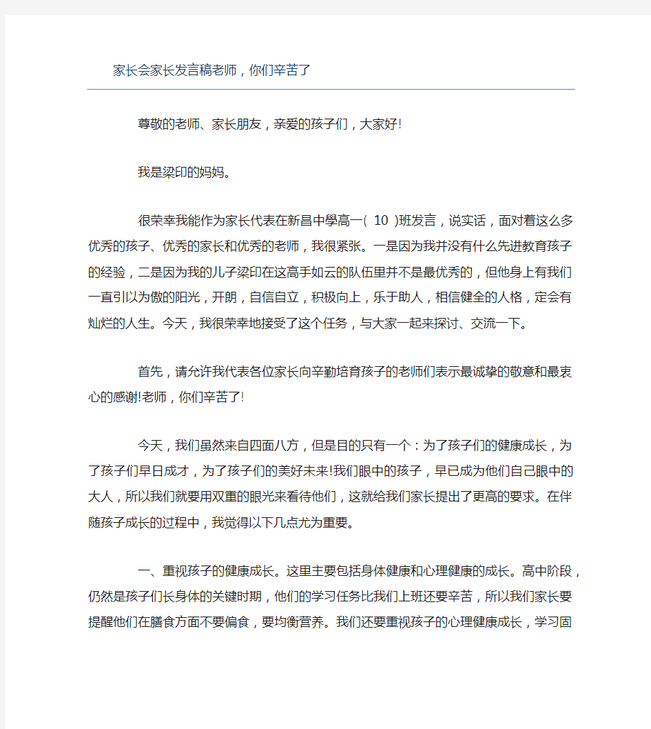 家长会家长发言稿老师你们辛苦了