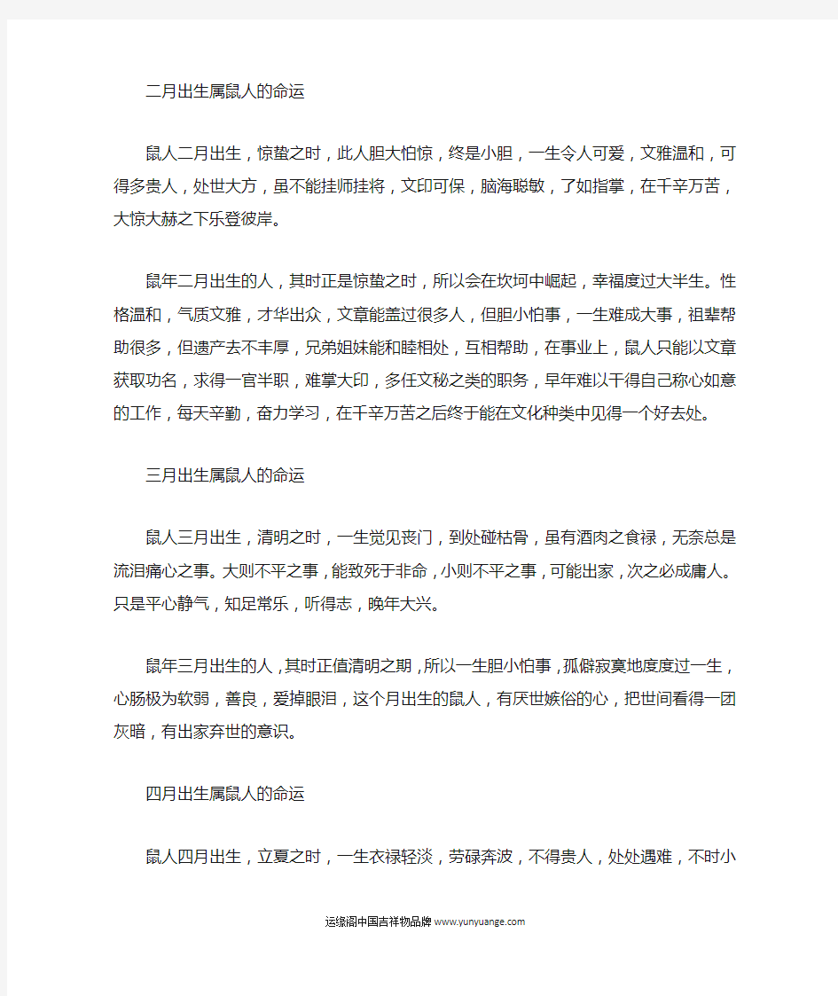 属鼠人出生月的命运_鼠属相运程(图)