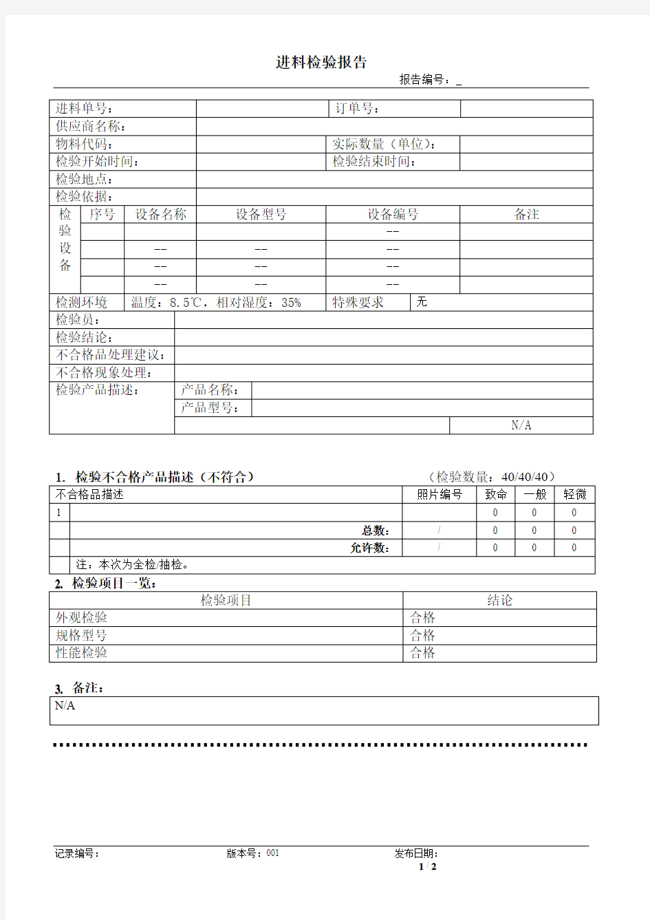 检验报告模板