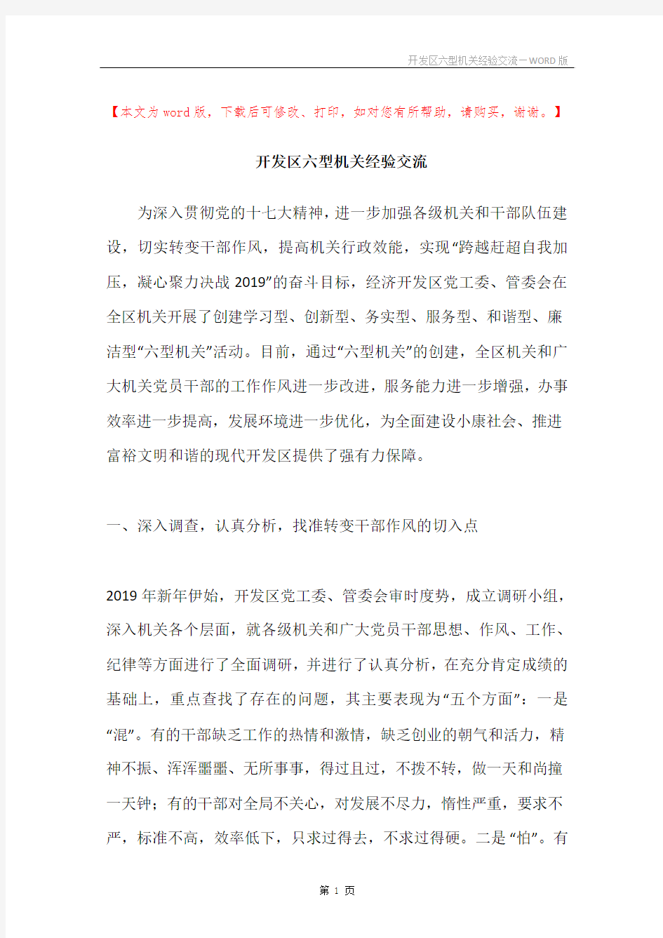 开发区六型机关经验交流