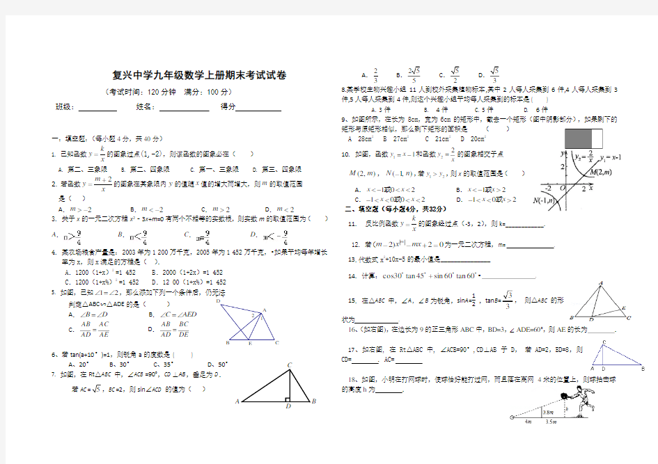 最新湘教版九年级上册数学期末试题