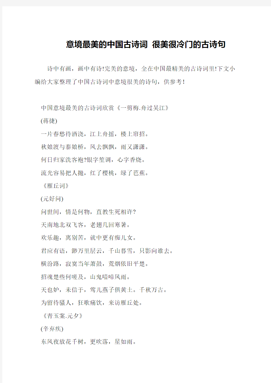 意境最美的中国古诗词 很美很冷门的古诗句