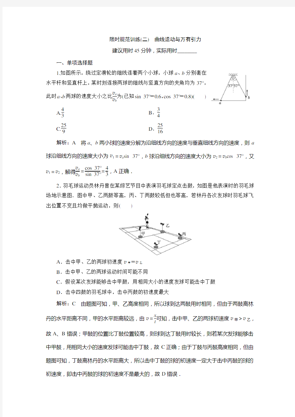 高中物理训练专题【曲线运动与万有引力】