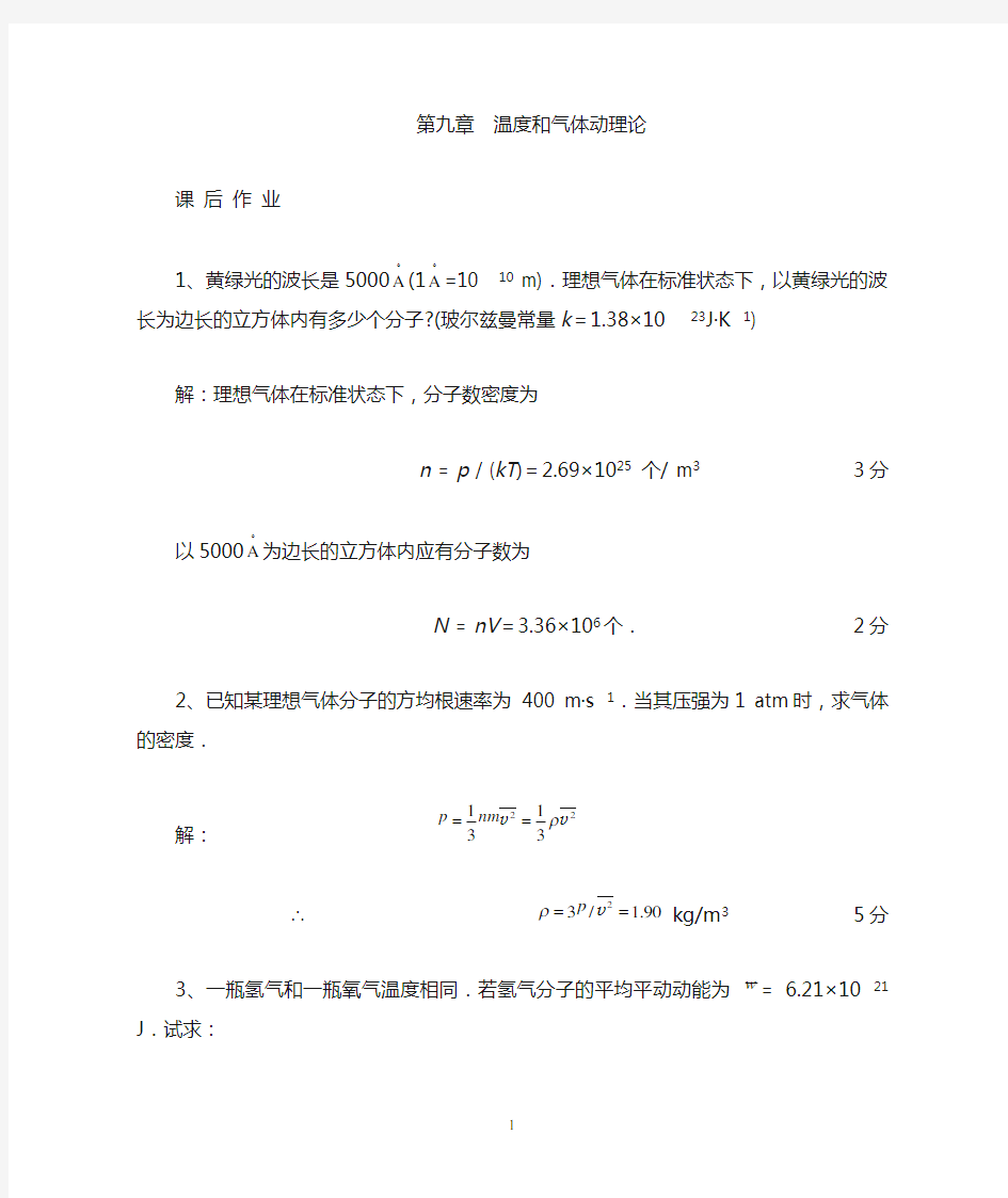 分子作业题答案