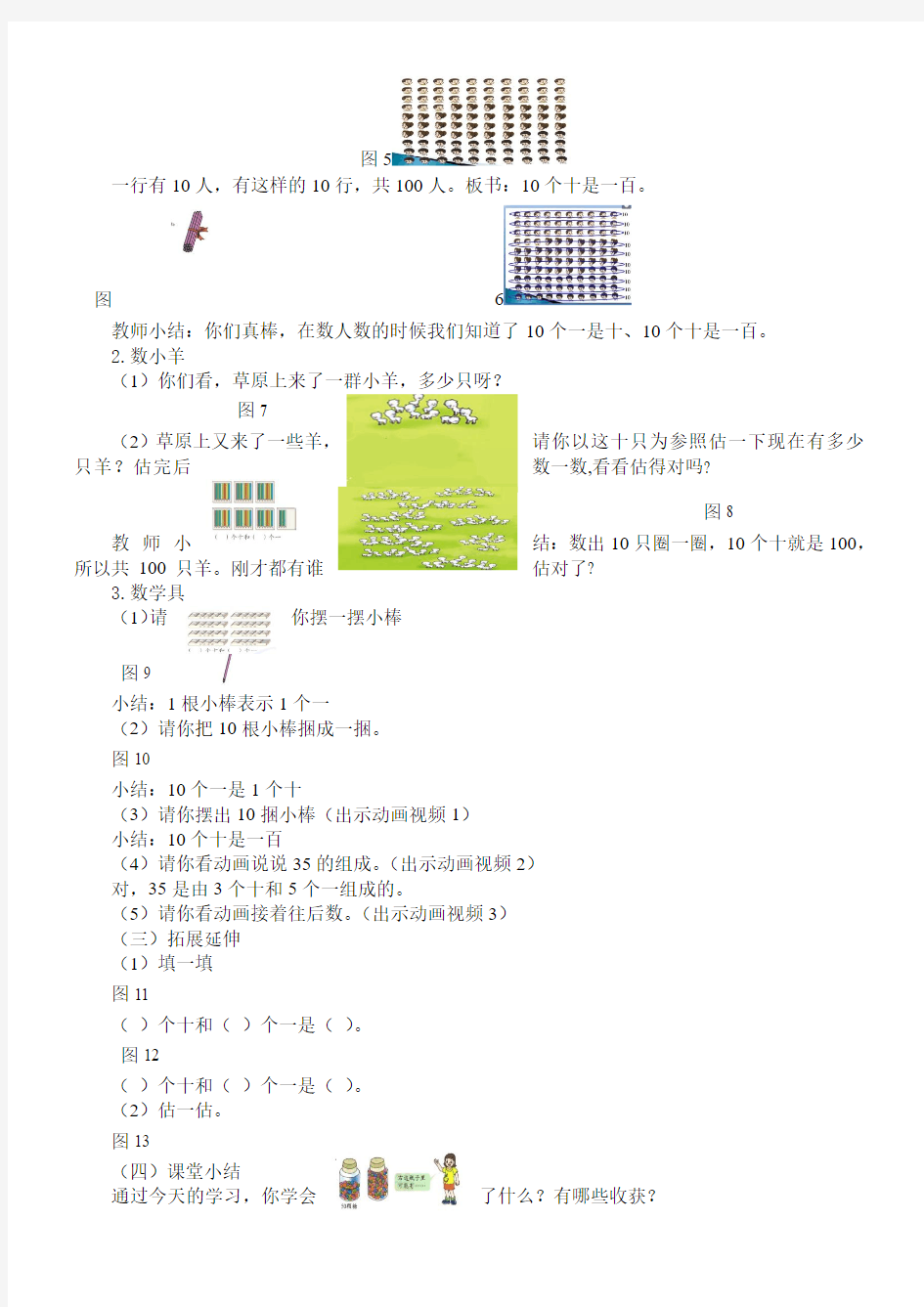 新人教版小学一年级下册数学第四单元教案(已整理)