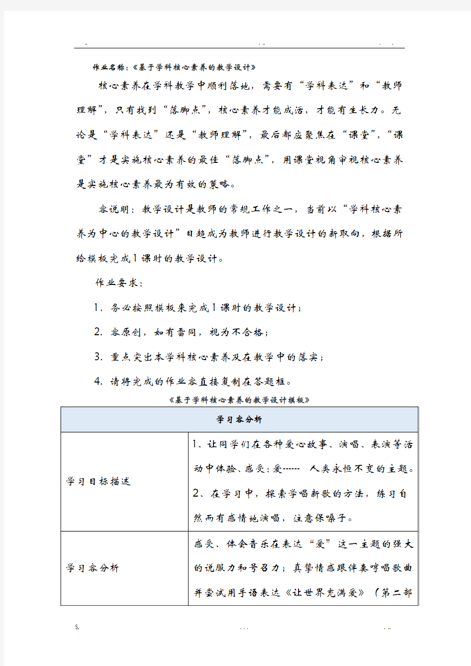 定稿：基于学科核心素养的音乐教学设计