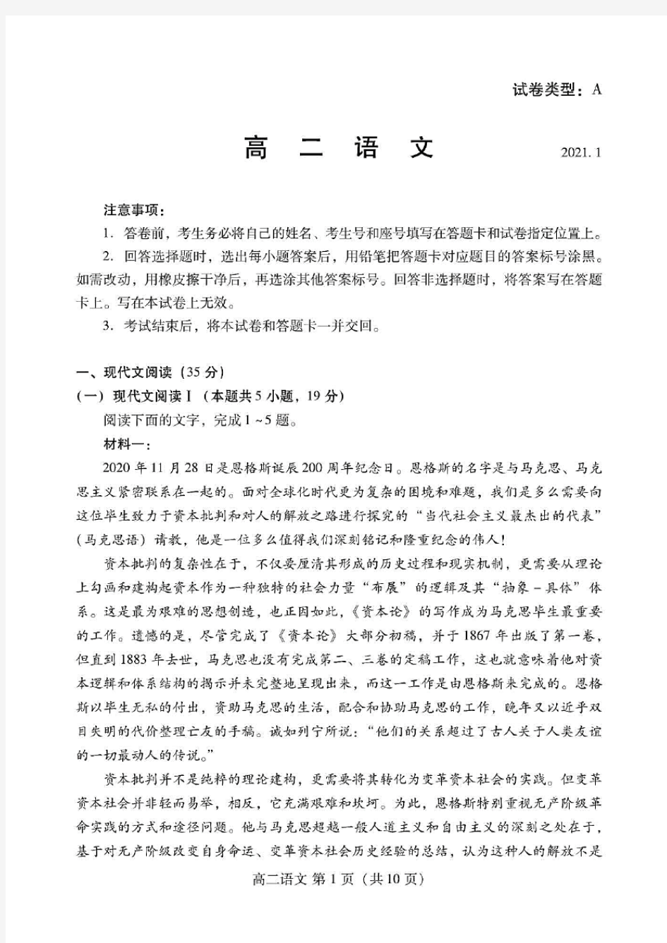 山东省潍坊市2020~2021学年第一学期期末考试高二语文试题