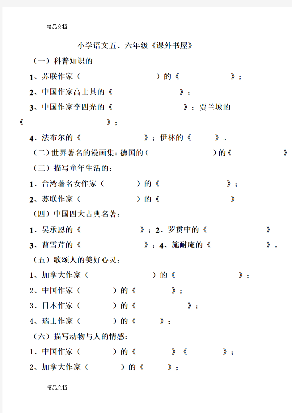 小学语文五、六年级课外书屋和成语故事