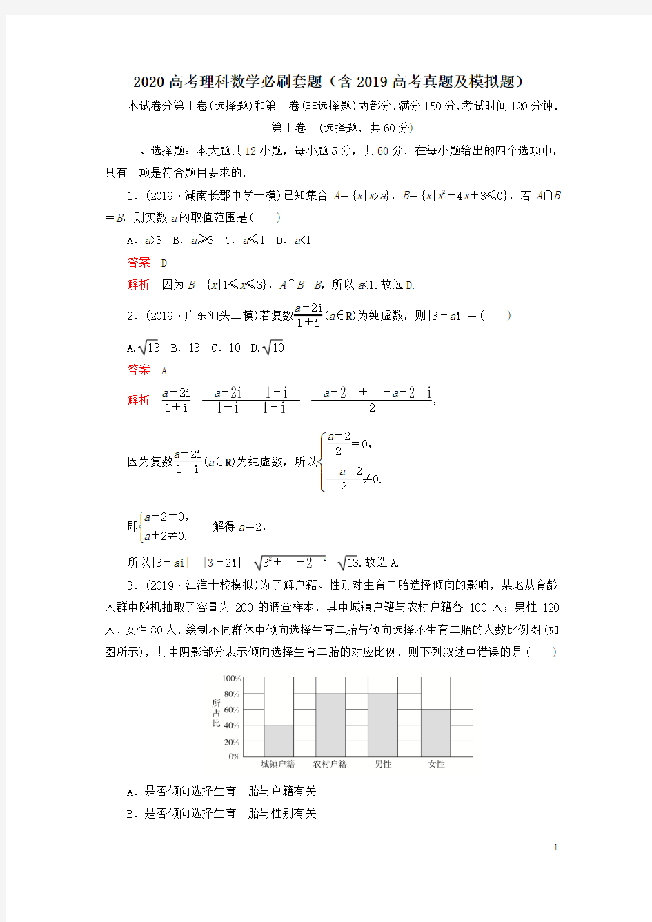 2020高考理科数学必刷套题(含2019高考真题及模拟题)