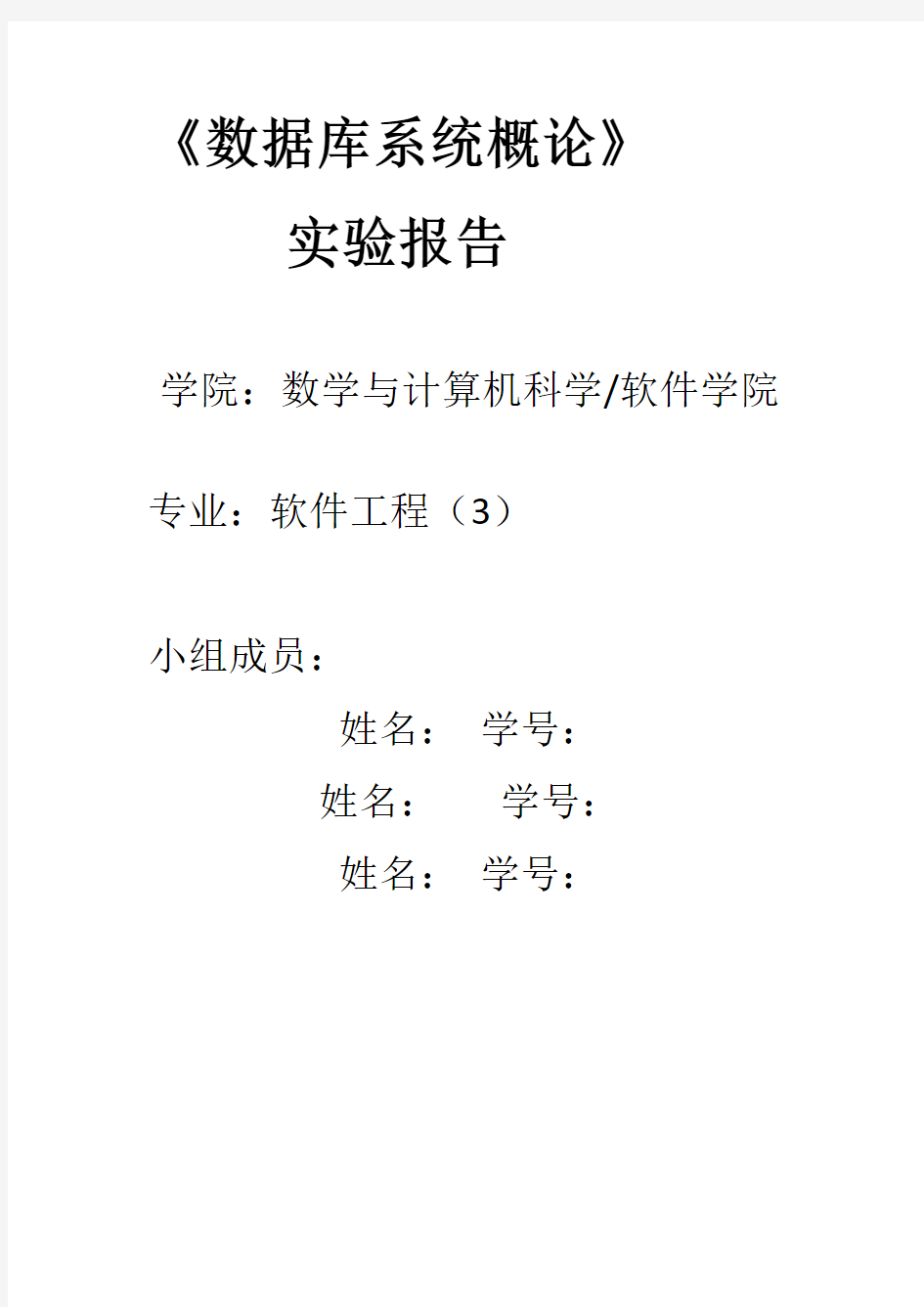 数据库实验报告资料