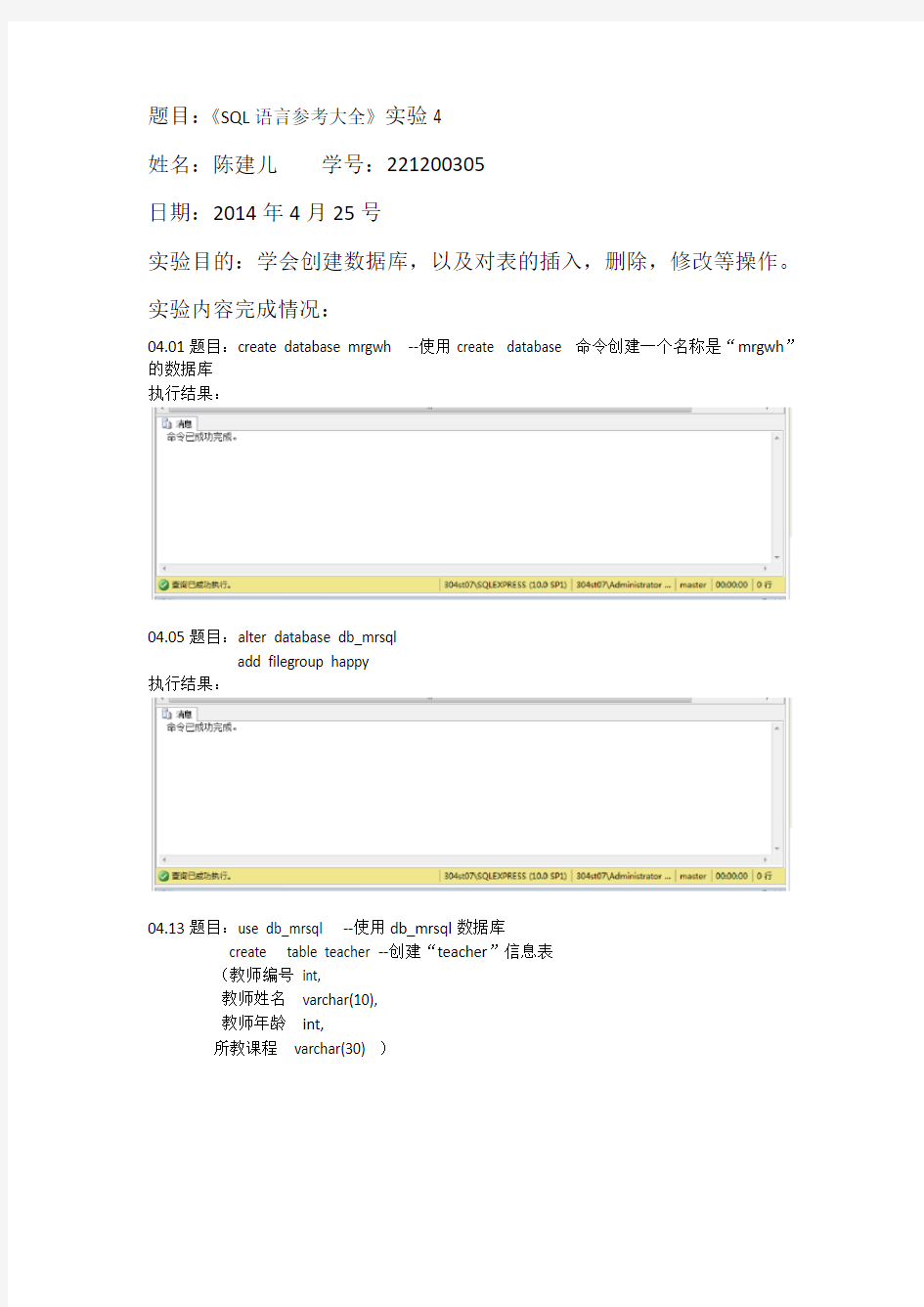 数据库实验报告资料