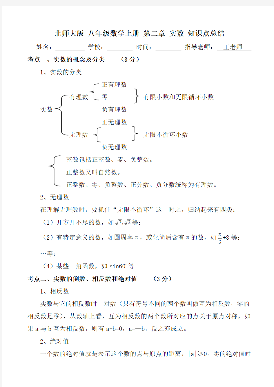 八上实数知识点总结