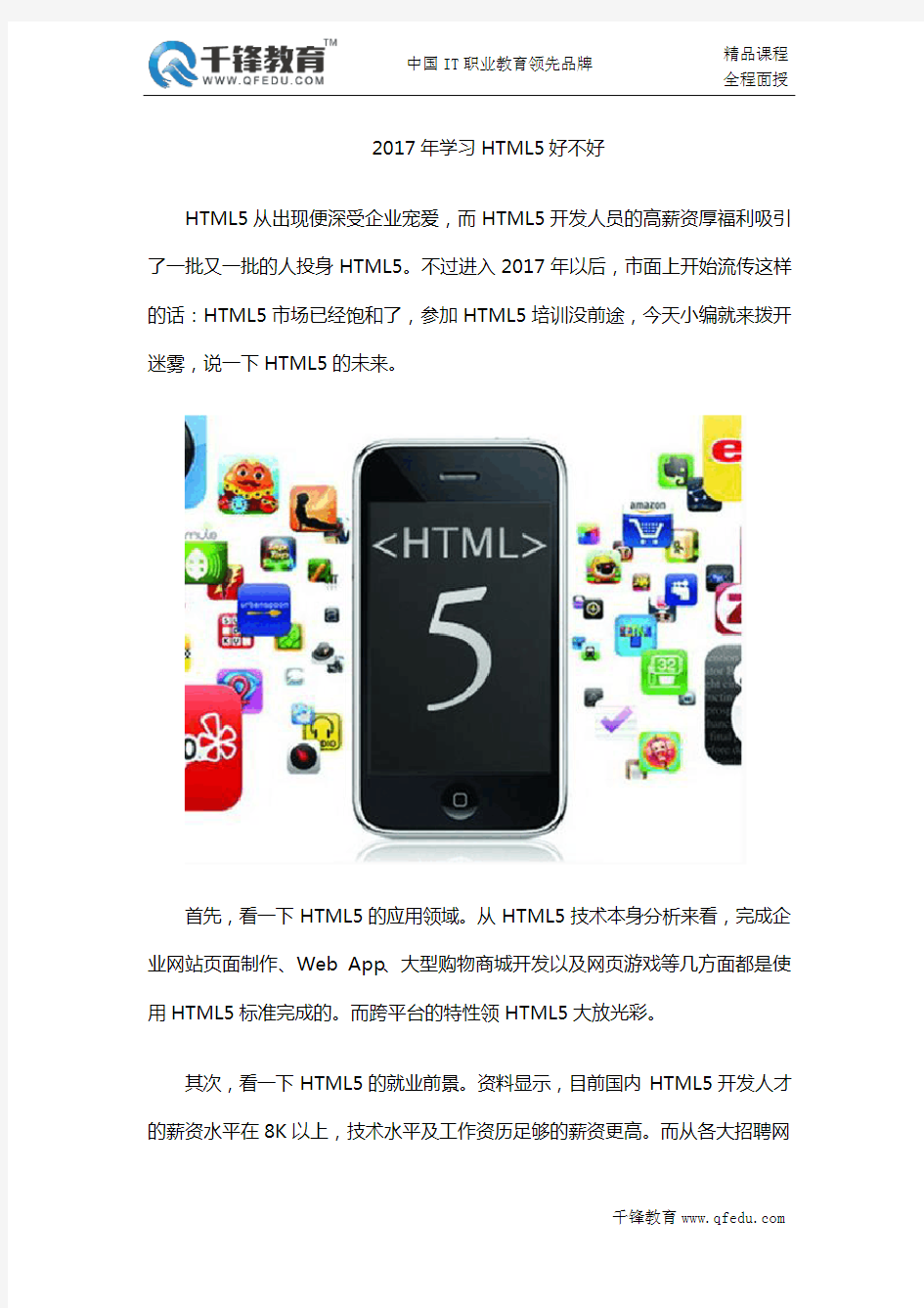 2017年学习HTML5好不好