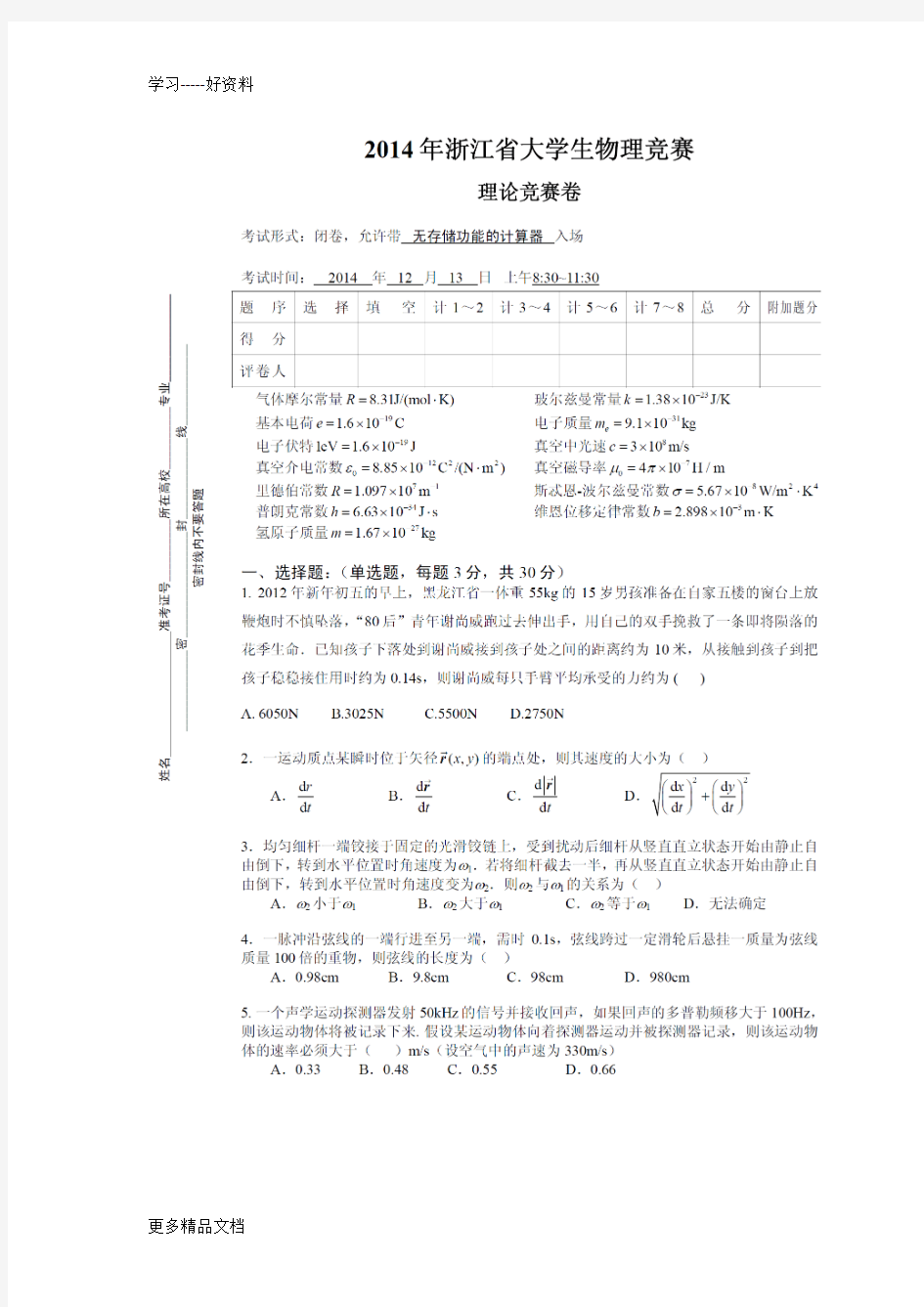 最新-浙江省大学生物理竞赛试卷