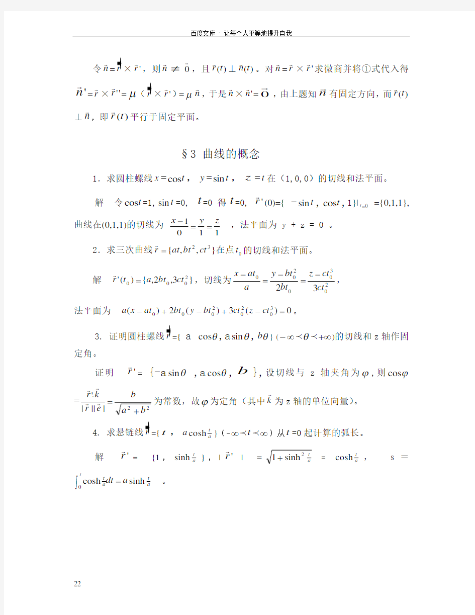 微分几何习题解答曲线论