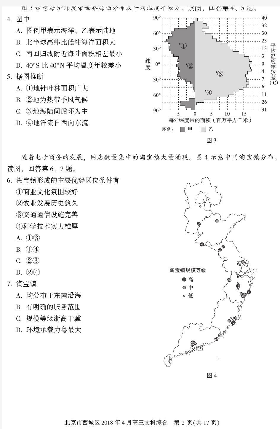 2018西城一模地理试题