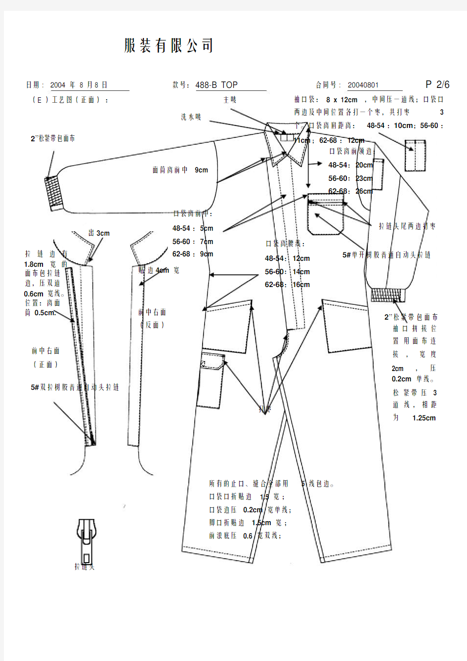 服装生产工艺指令单