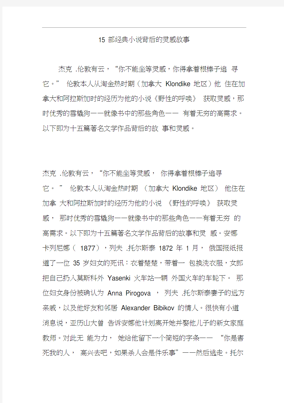 15部经典小说背后的灵感故事