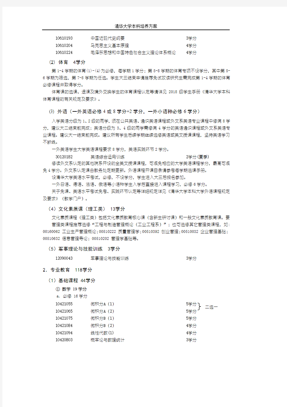 机械工程系机械工程专业本科培养方案