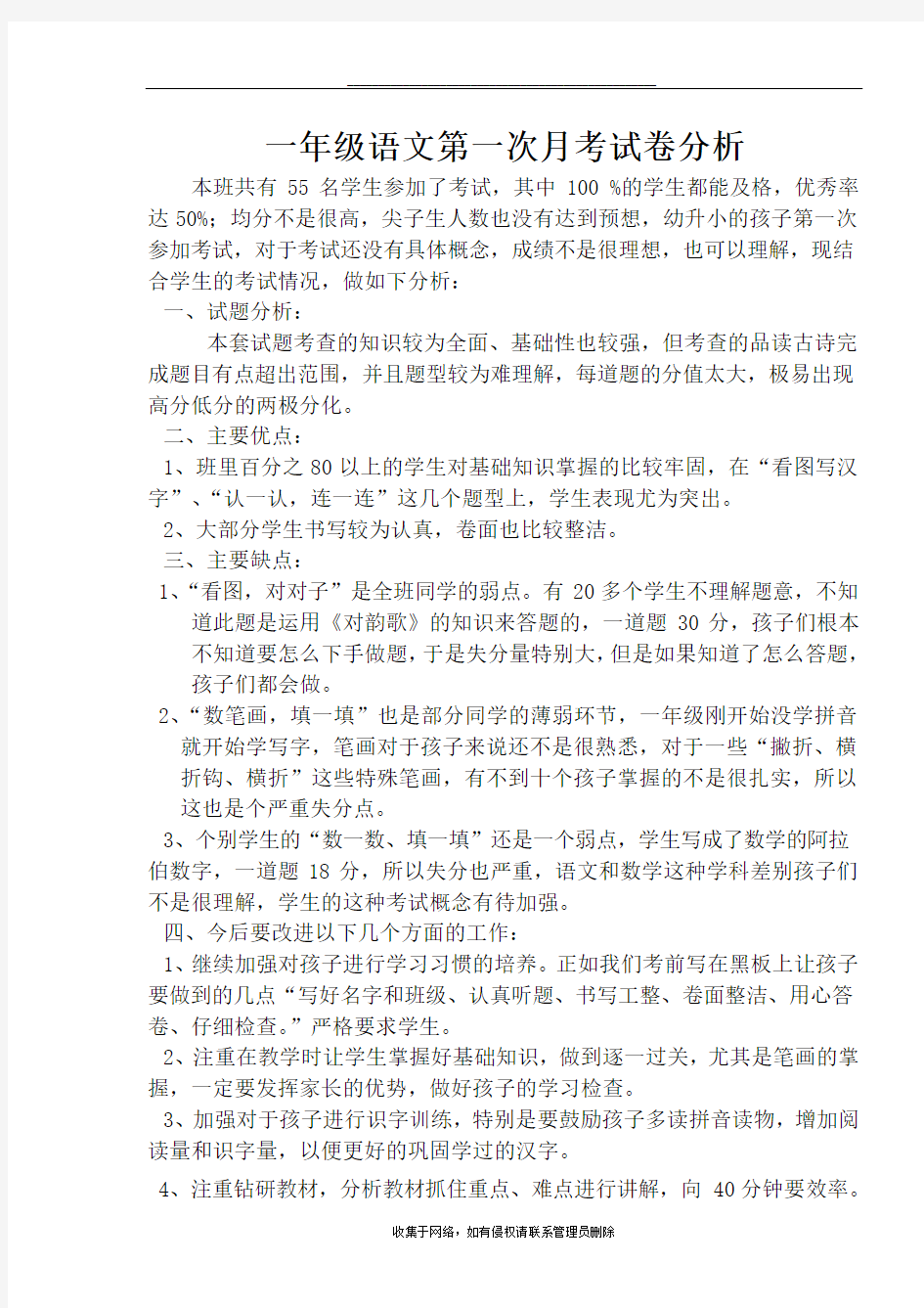 最新一年级一班语文第一次月考试卷分析