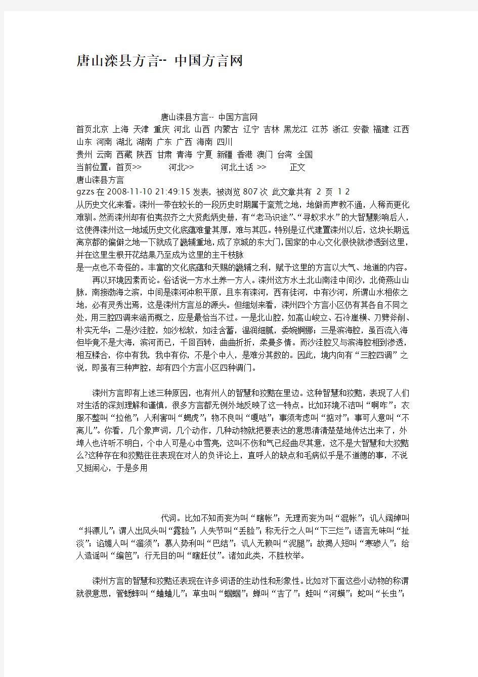 唐山滦县方言中国方言网