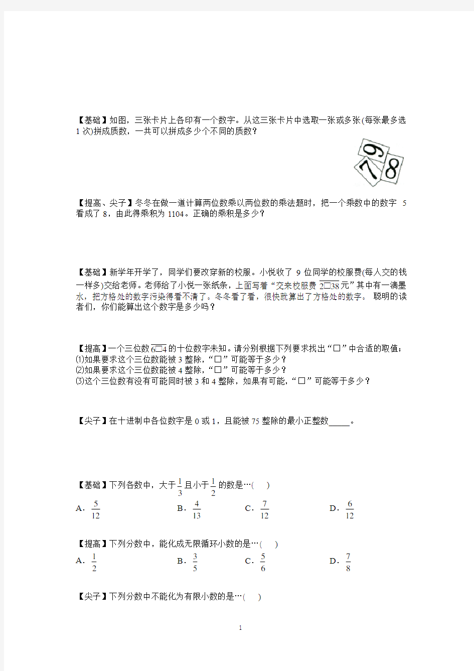 六年级下册数学试题-能力训练综合复习(含部分答案)全国通用