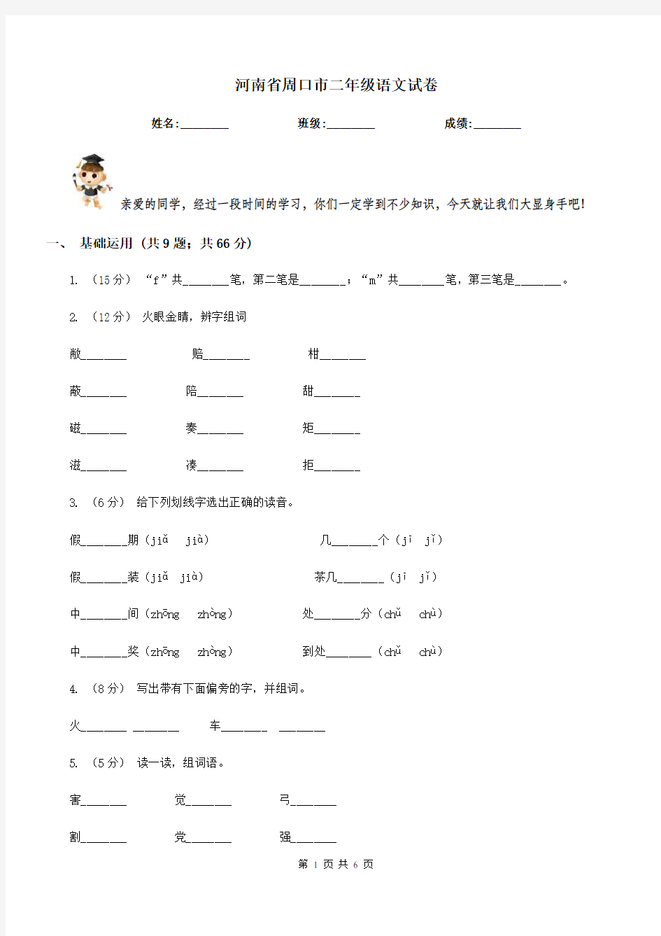 河南省周口市二年级语文试卷