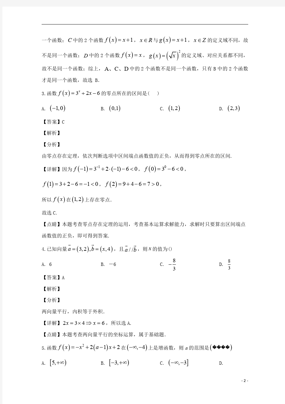 【精准解析】广东省广州市荔湾区2019-2020学年高一上学期期末考试数学试题