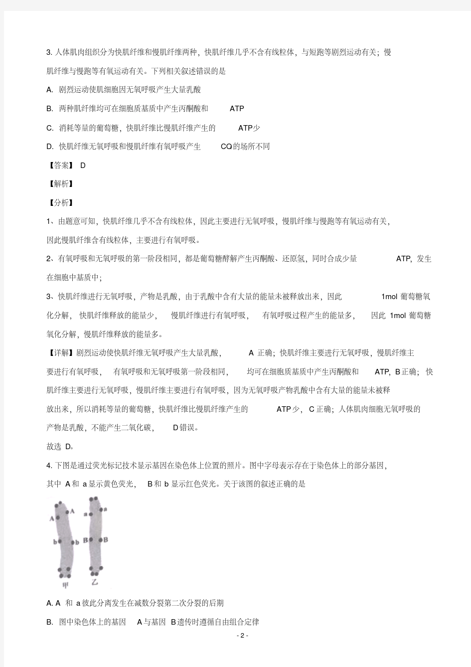 2019届贵州省贵阳市高三第一次模拟考试生物试卷(解析版)