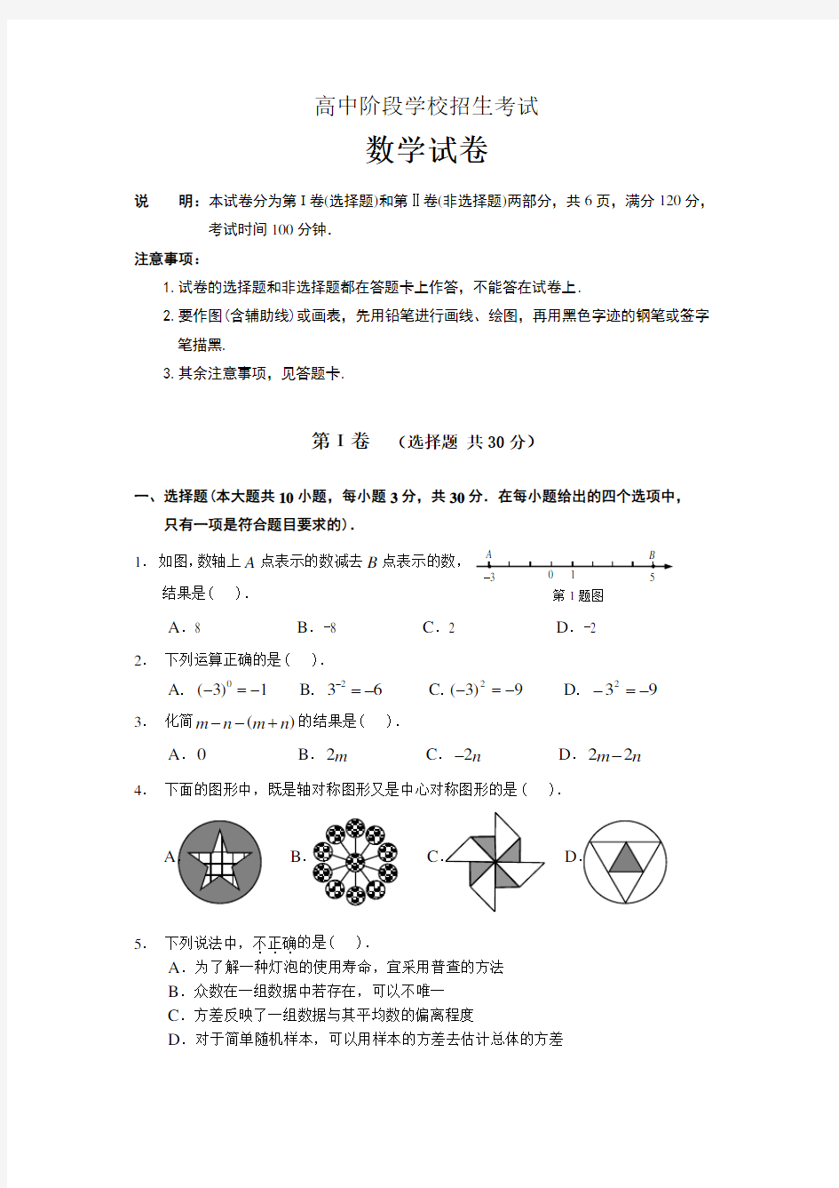 高中阶段学校招生数学考试卷及参考答案