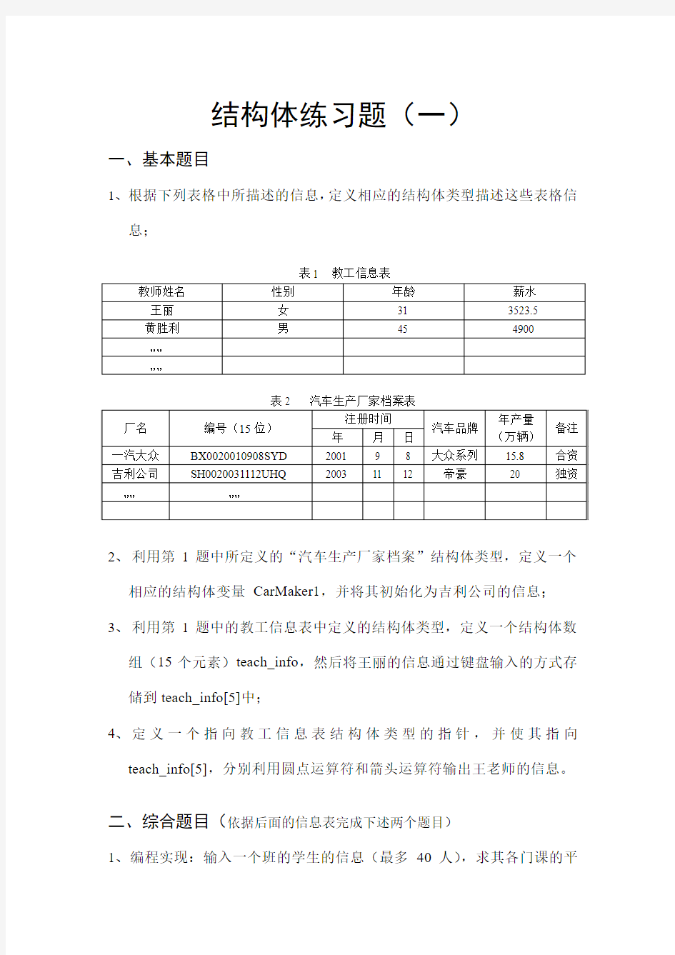 结构体练习题