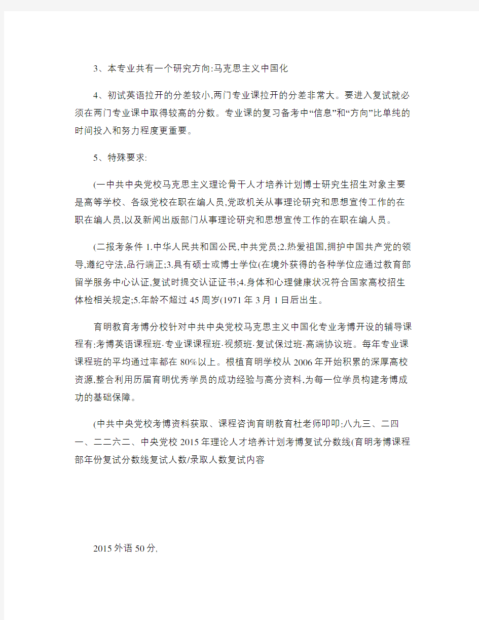 2016中共中央党校马克思主义中国化专业考博真题考试重点解析(精)