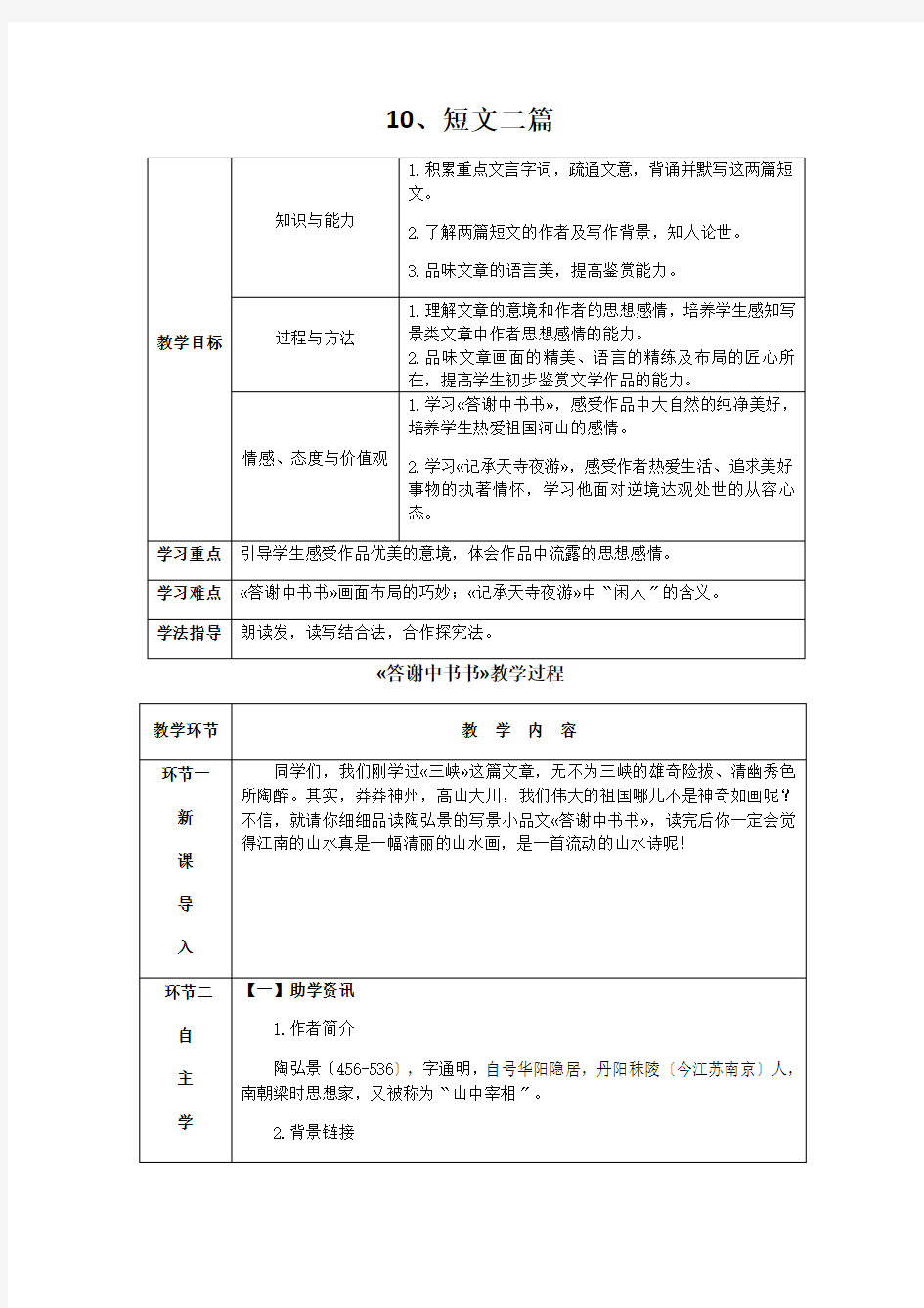 10、短文二篇