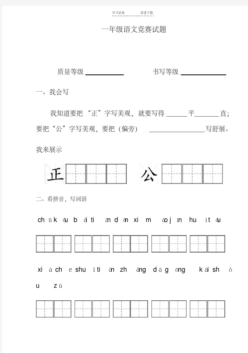 一年级语文竞赛试题